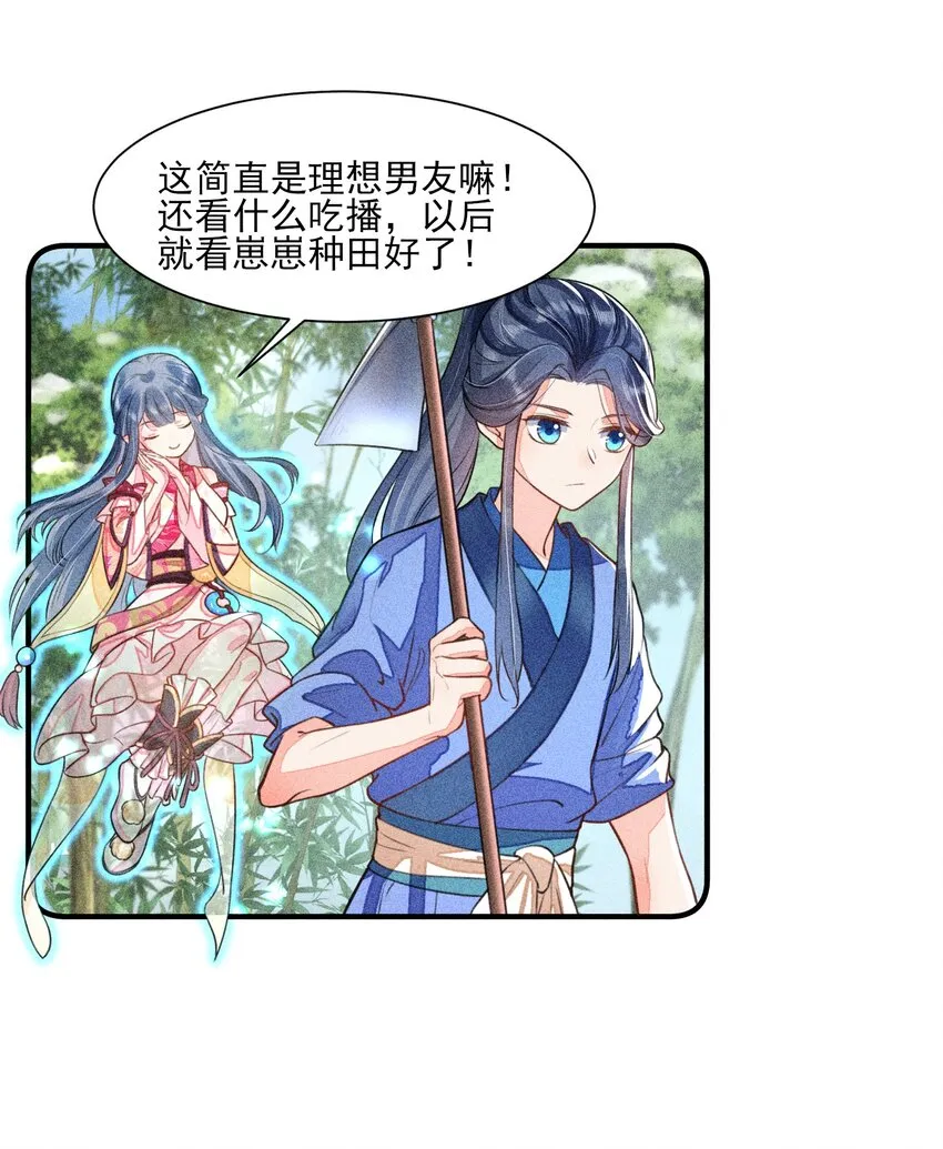 013 霉运少女变锦鲤 第18页