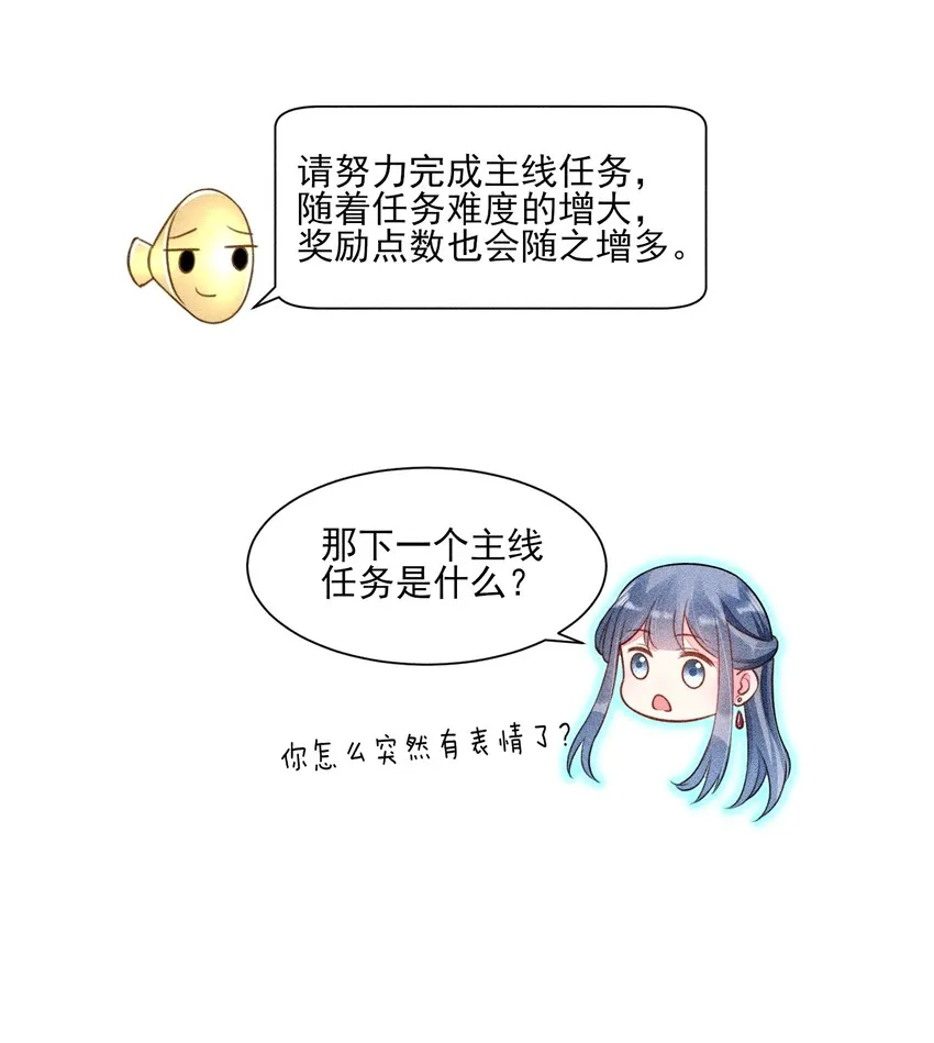 013 霉运少女变锦鲤 第20页