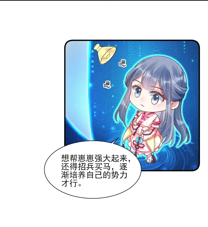 013 霉运少女变锦鲤 第25页