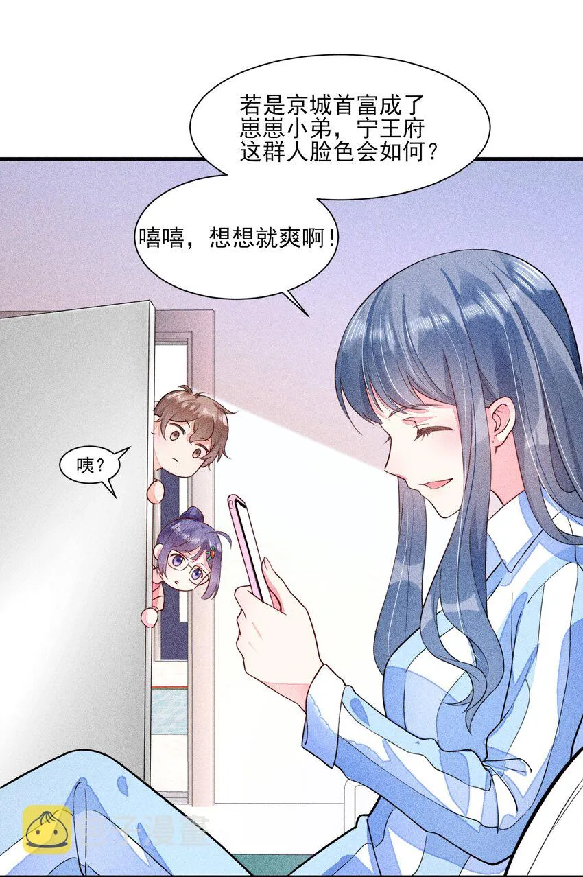 013 霉运少女变锦鲤 第26页