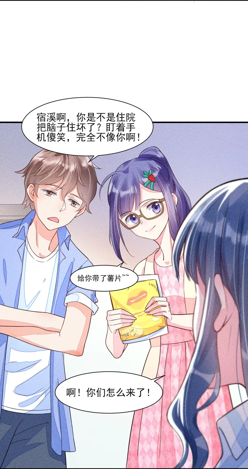 013 霉运少女变锦鲤 第27页