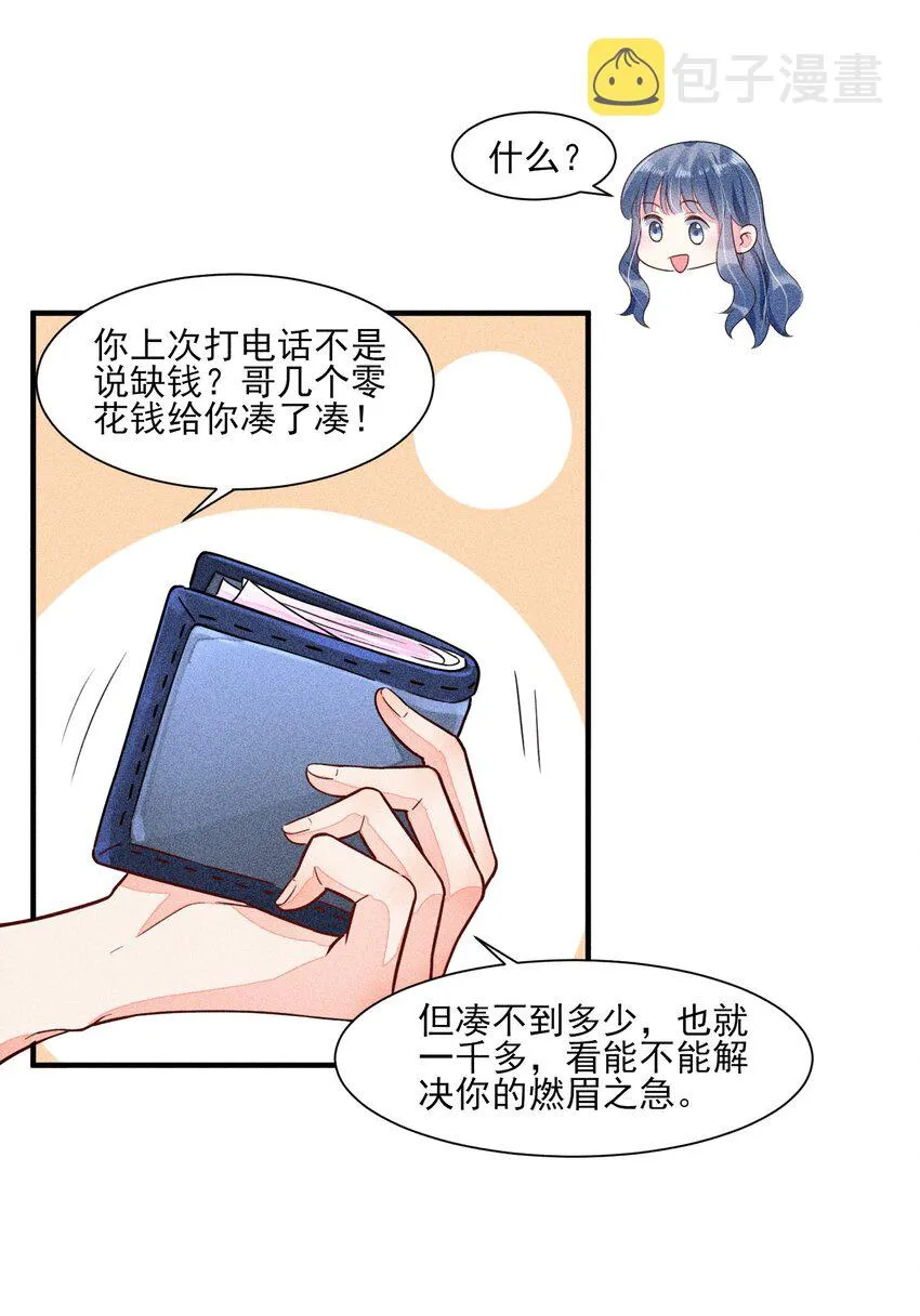 013 霉运少女变锦鲤 第29页