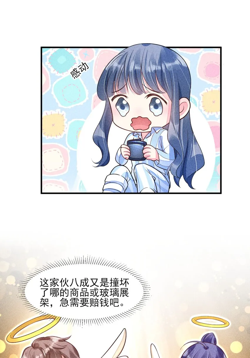 013 霉运少女变锦鲤 第30页