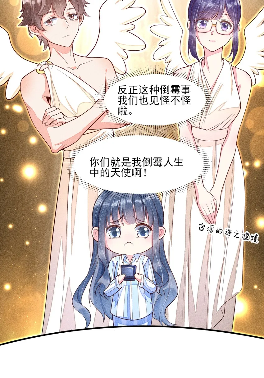 013 霉运少女变锦鲤 第31页