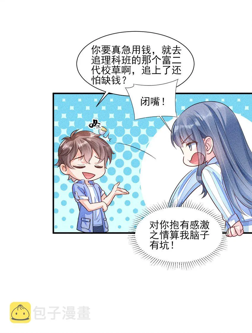 013 霉运少女变锦鲤 第32页