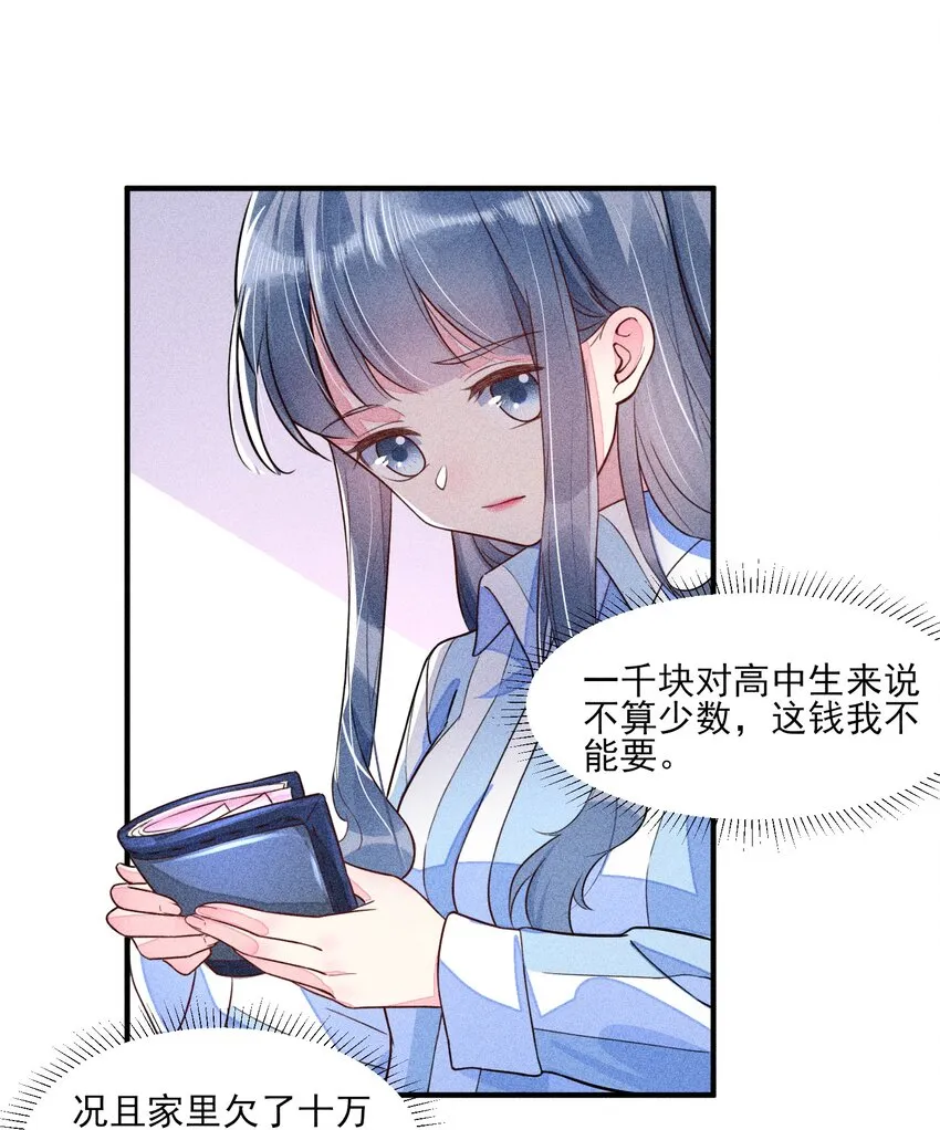 013 霉运少女变锦鲤 第33页
