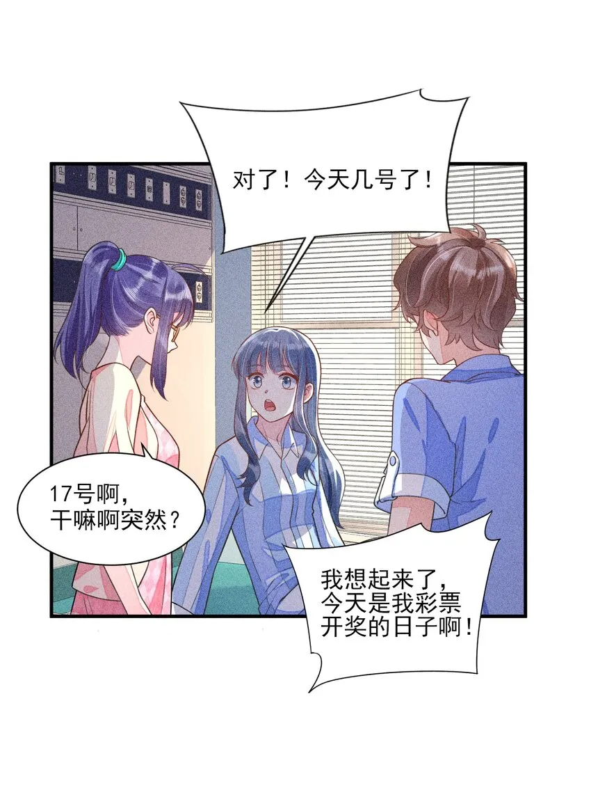 013 霉运少女变锦鲤 第35页