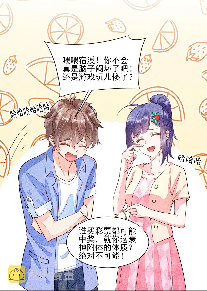 013 霉运少女变锦鲤 第37页