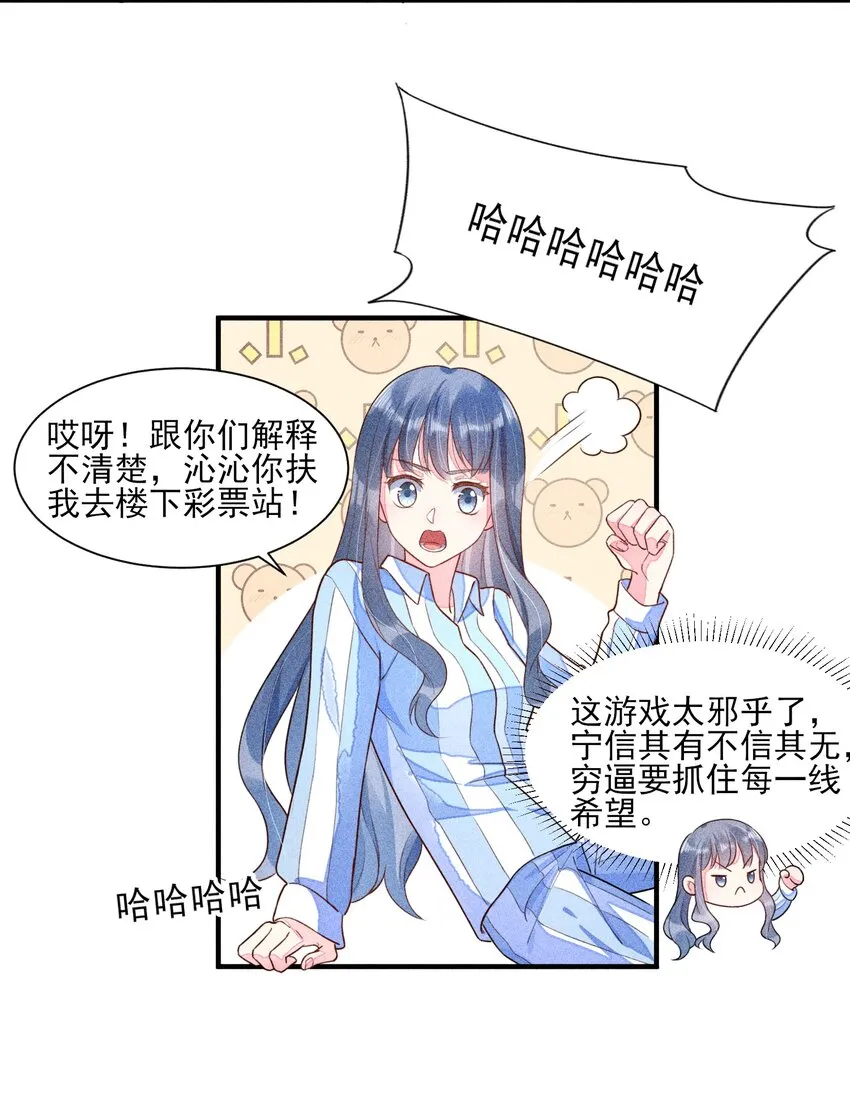 013 霉运少女变锦鲤 第38页