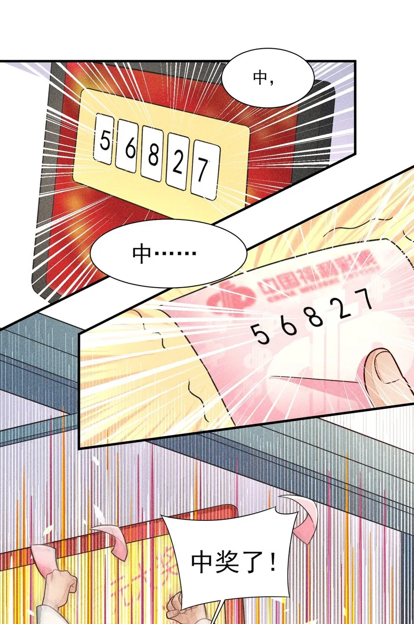 013 霉运少女变锦鲤 第47页