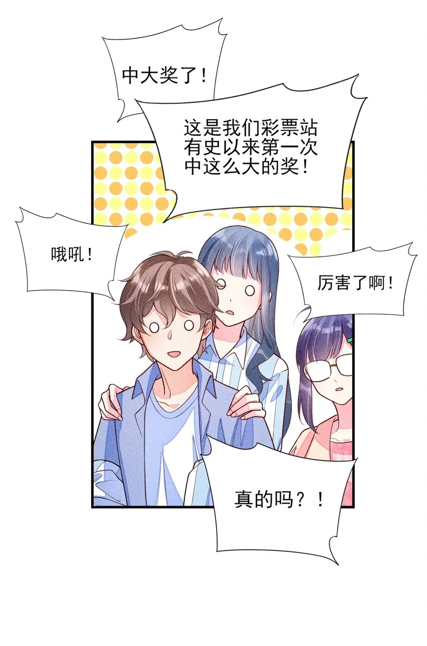 013 霉运少女变锦鲤 第49页