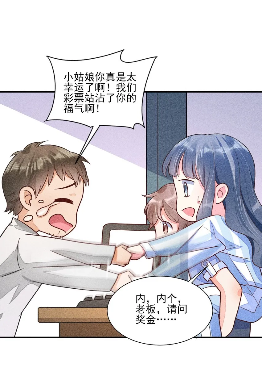 013 霉运少女变锦鲤 第50页