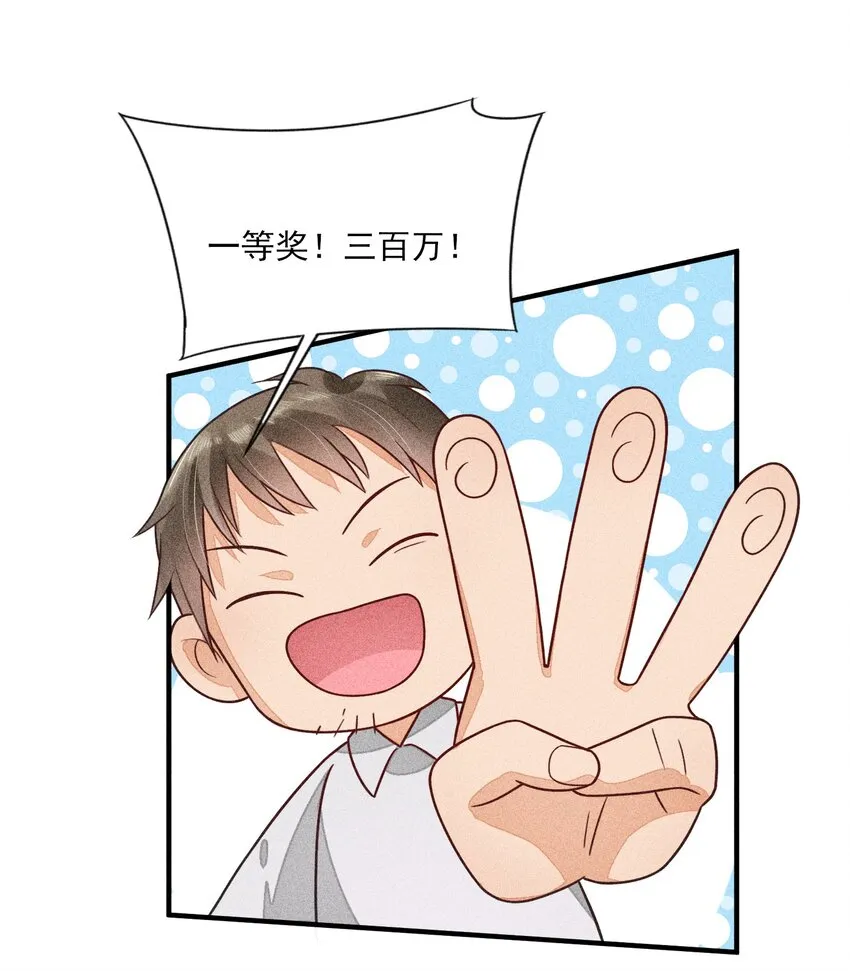 013 霉运少女变锦鲤 第51页
