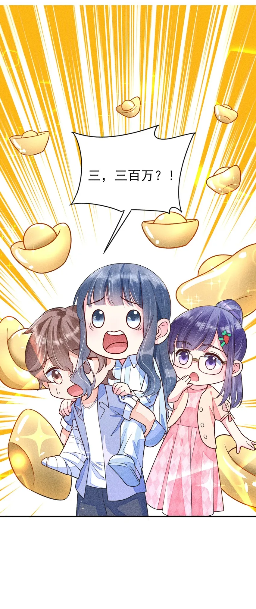 013 霉运少女变锦鲤 第52页
