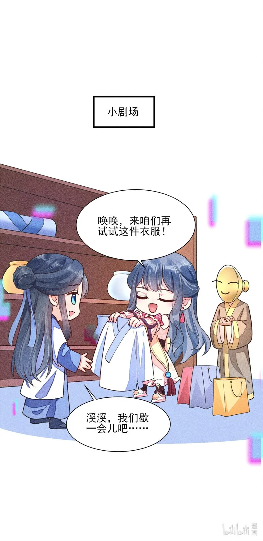 013 霉运少女变锦鲤 第53页