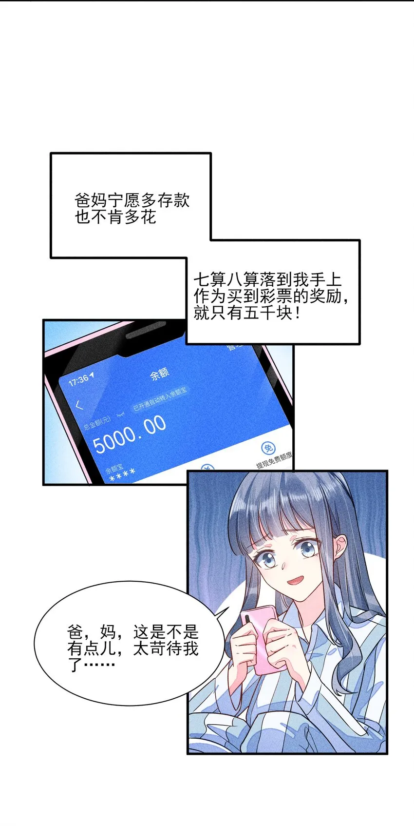 014 当富婆的快乐 第8页