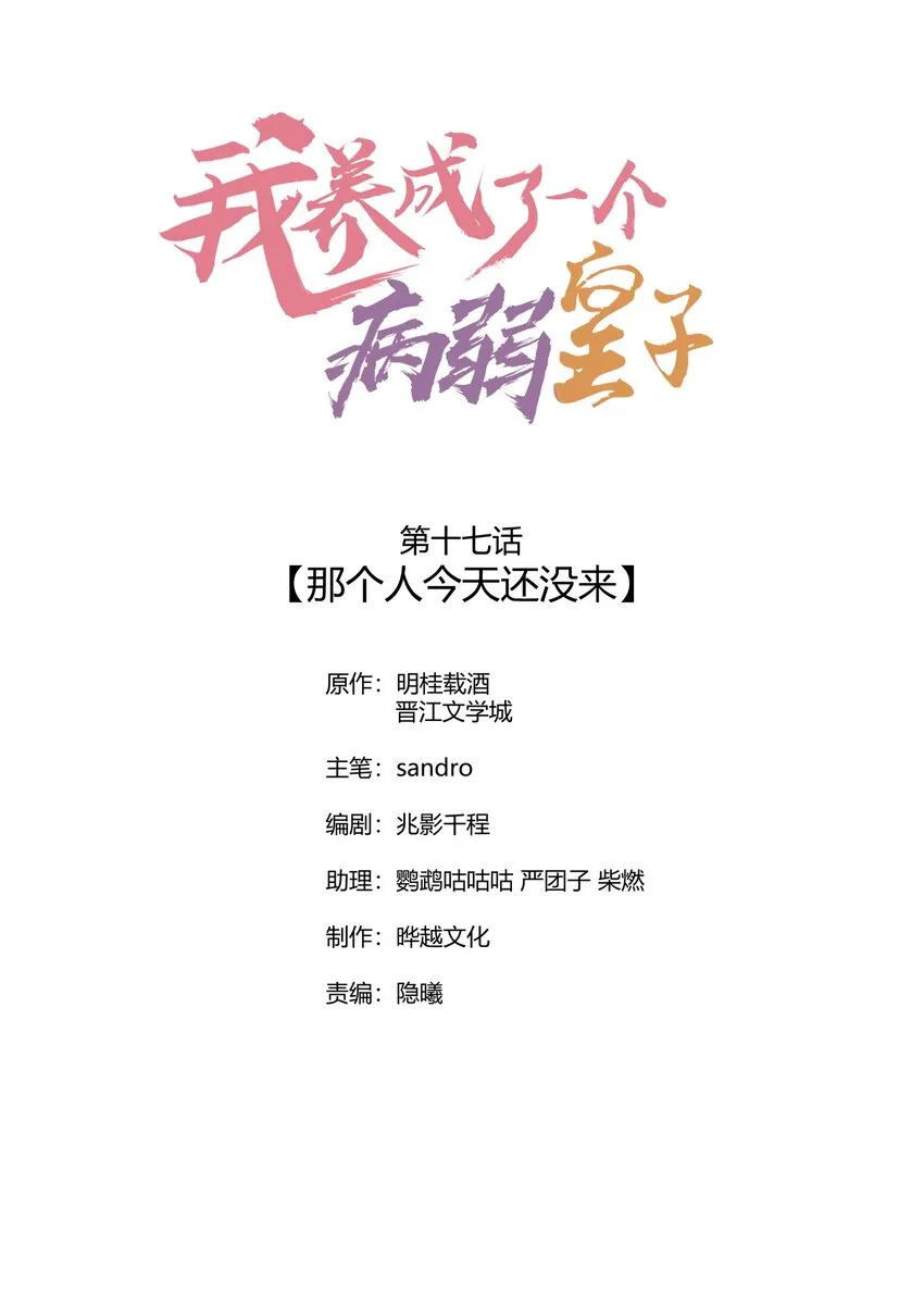 017 那个人今天还没来 第1页