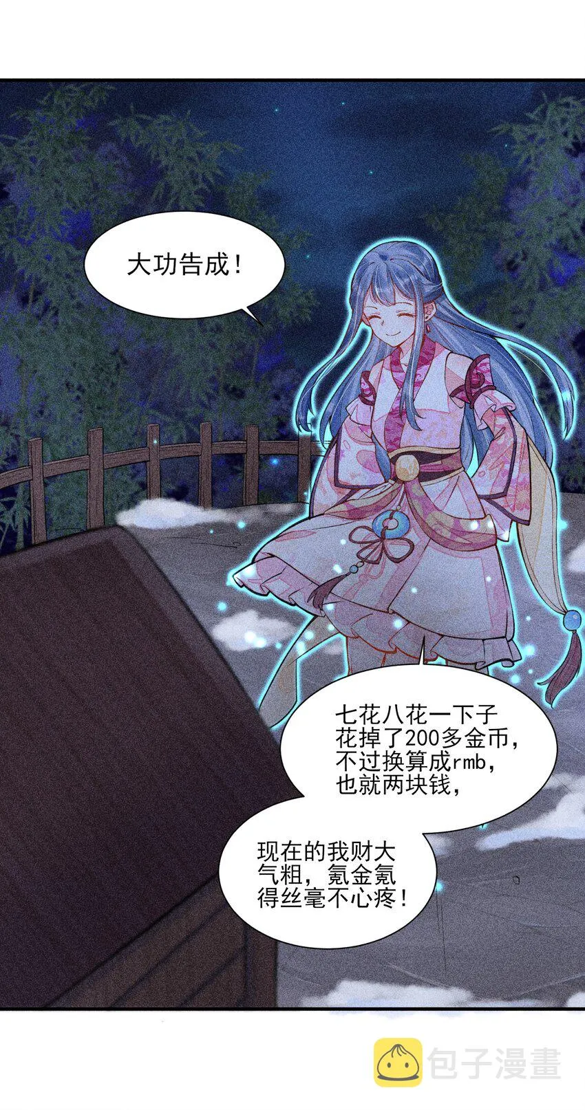 017 那个人今天还没来 第17页