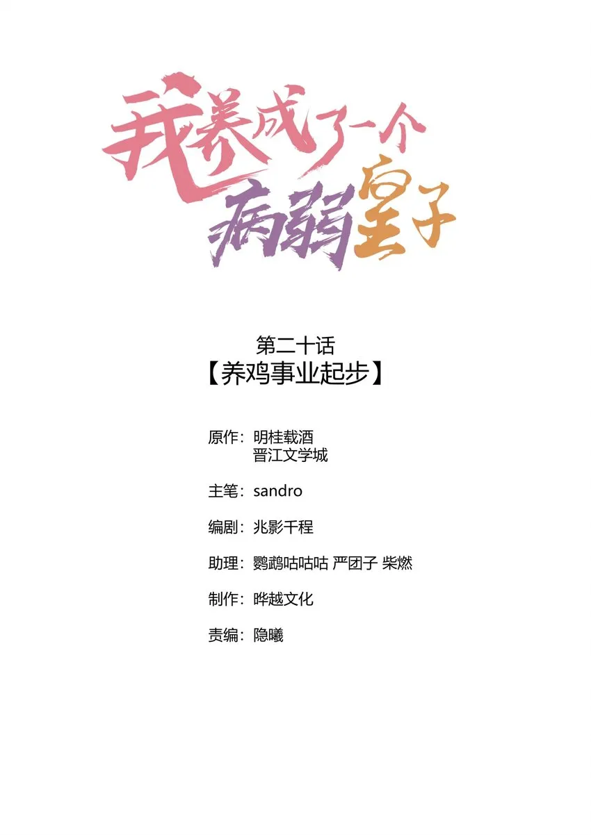 020 养鸡事业起步 第1页