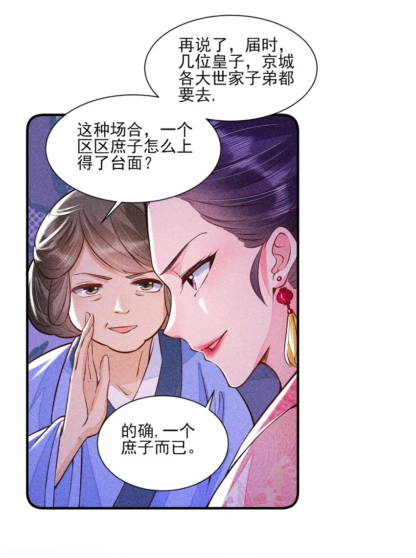 020 养鸡事业起步 第7页