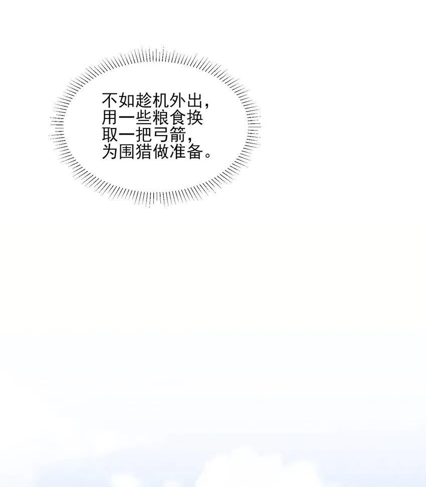 020 养鸡事业起步 第19页
