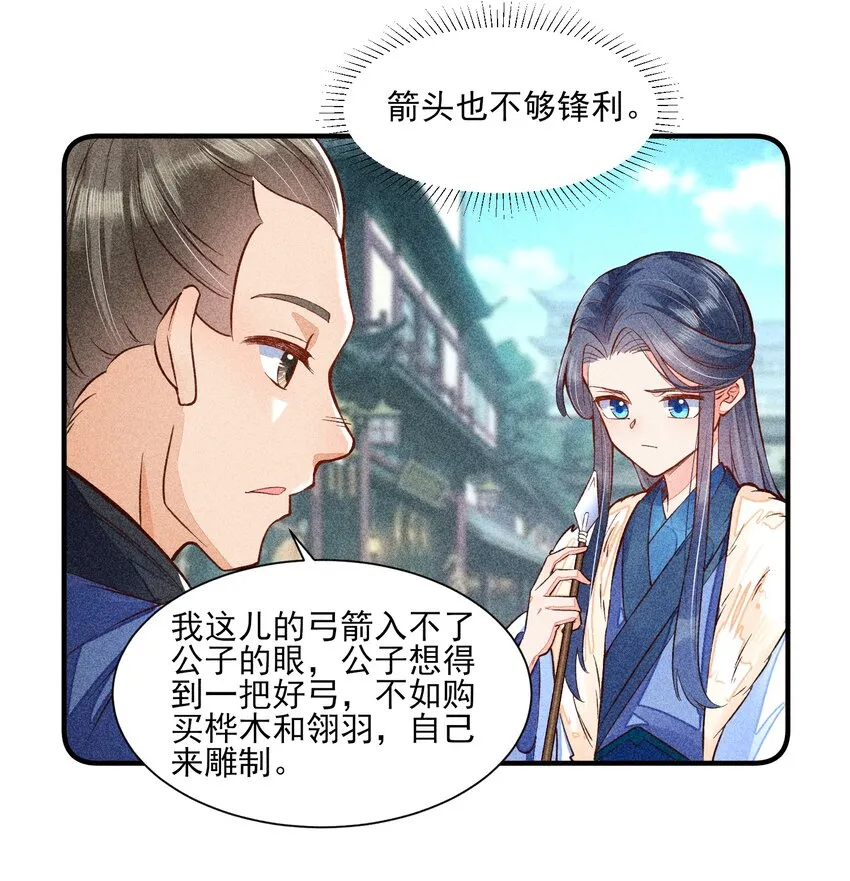 020 养鸡事业起步 第23页