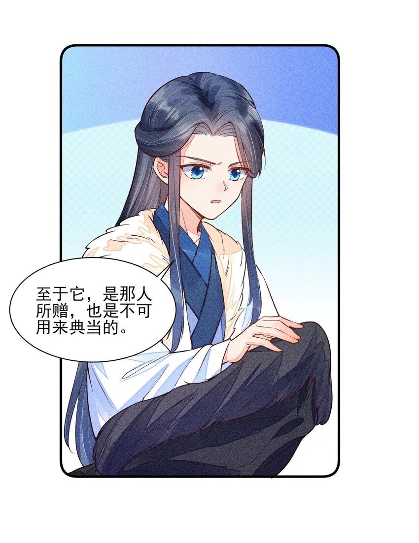 020 养鸡事业起步 第29页