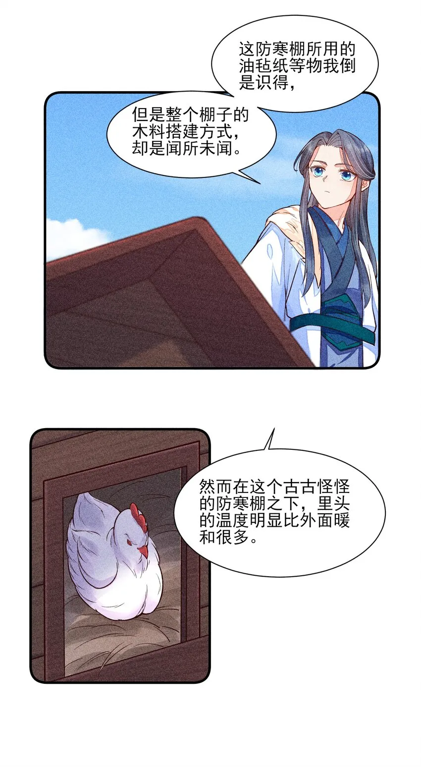 020 养鸡事业起步 第31页