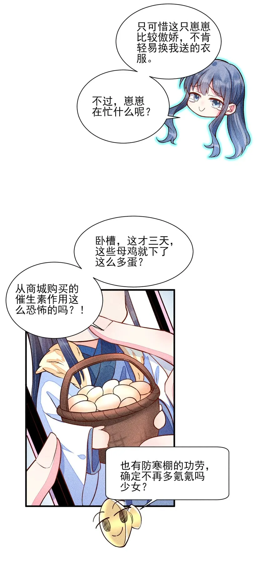 020 养鸡事业起步 第40页