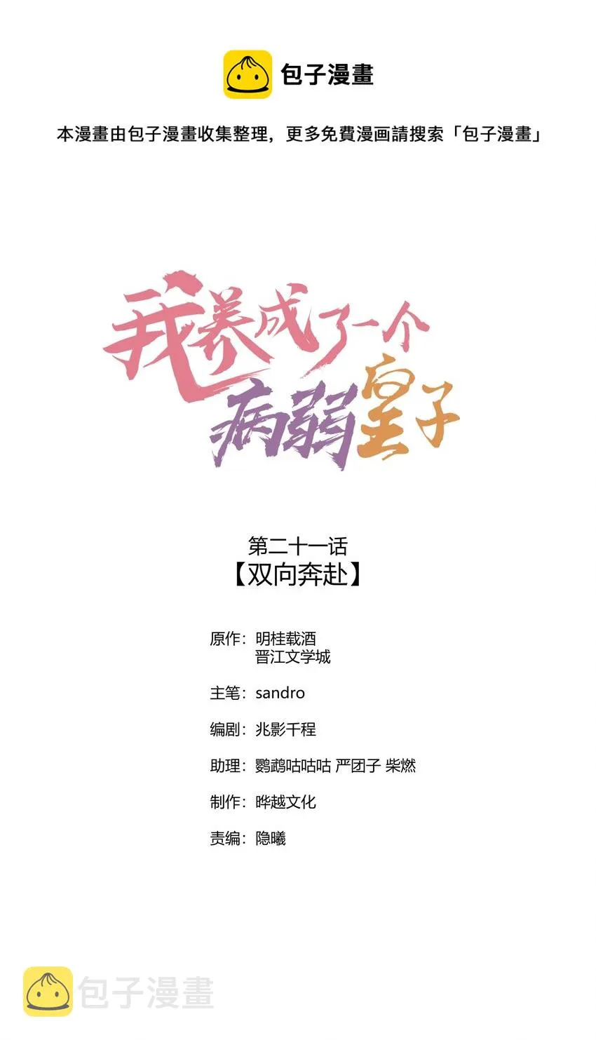 021 双向奔赴 第1页