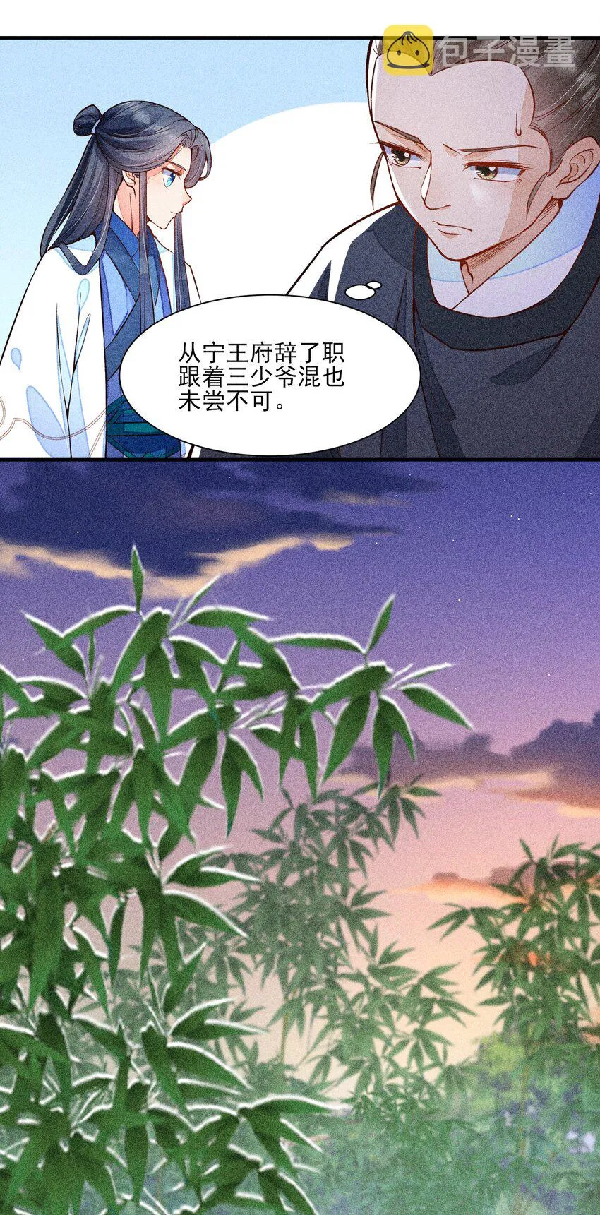 021 双向奔赴 第12页