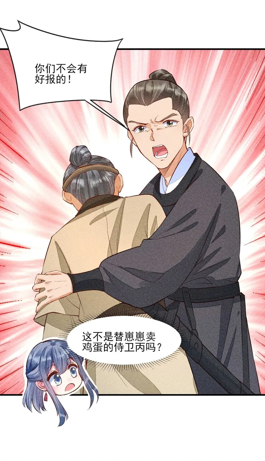 022 收拢人心 第3页