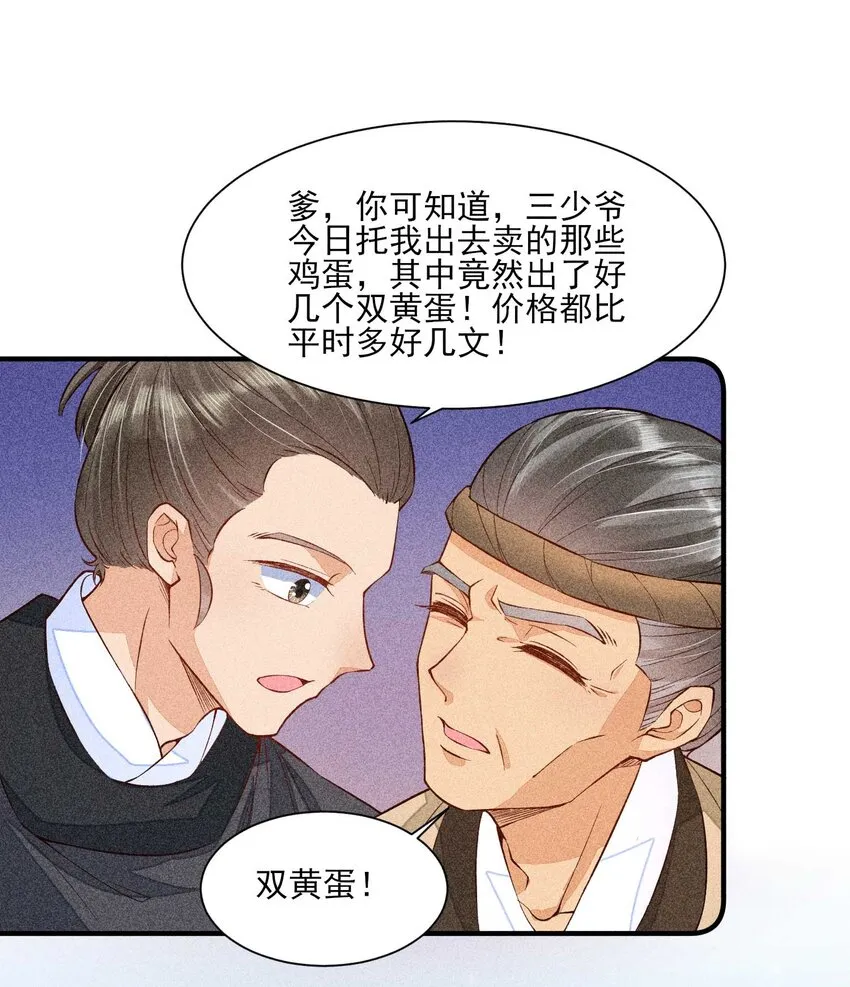 022 收拢人心 第8页