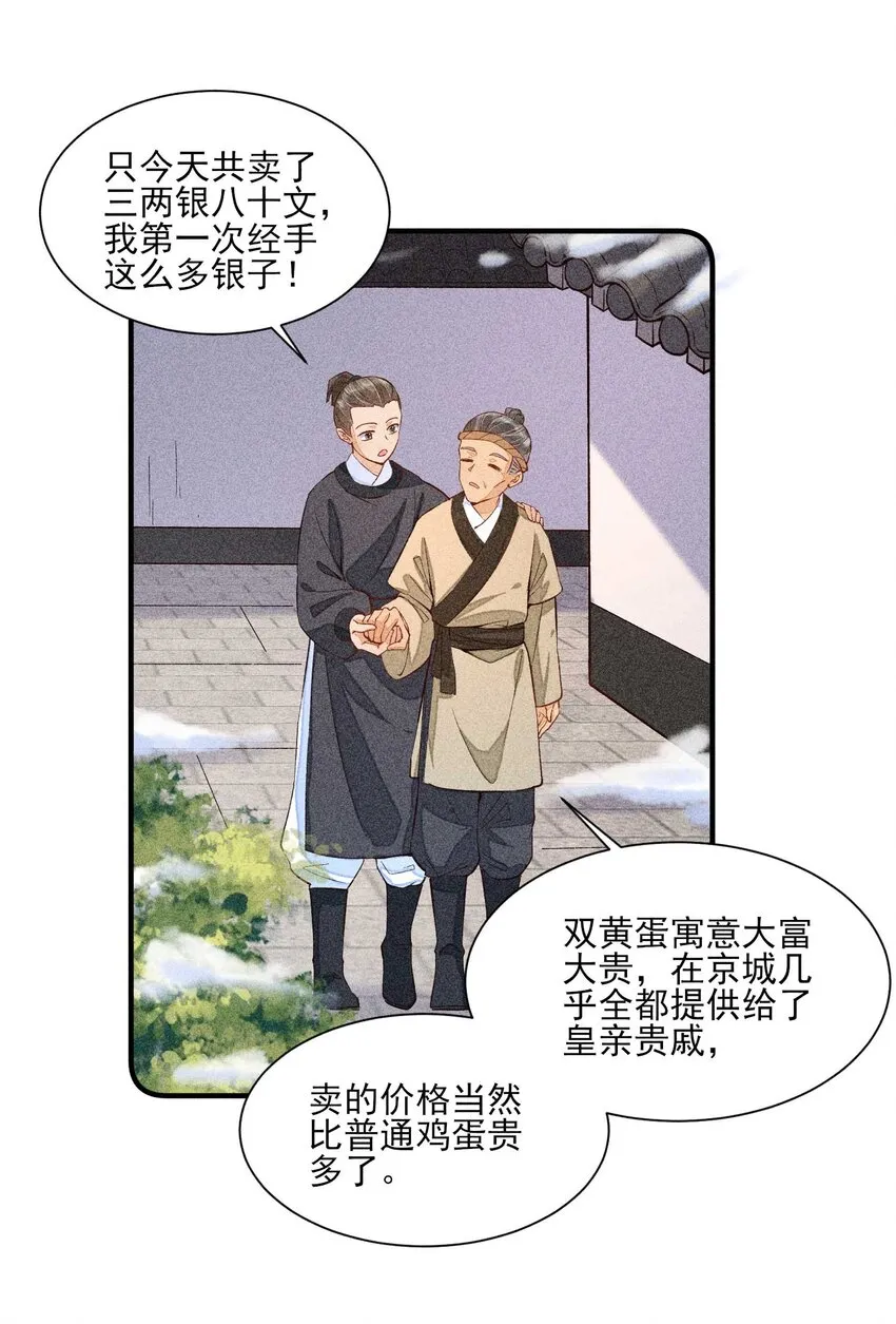 022 收拢人心 第10页