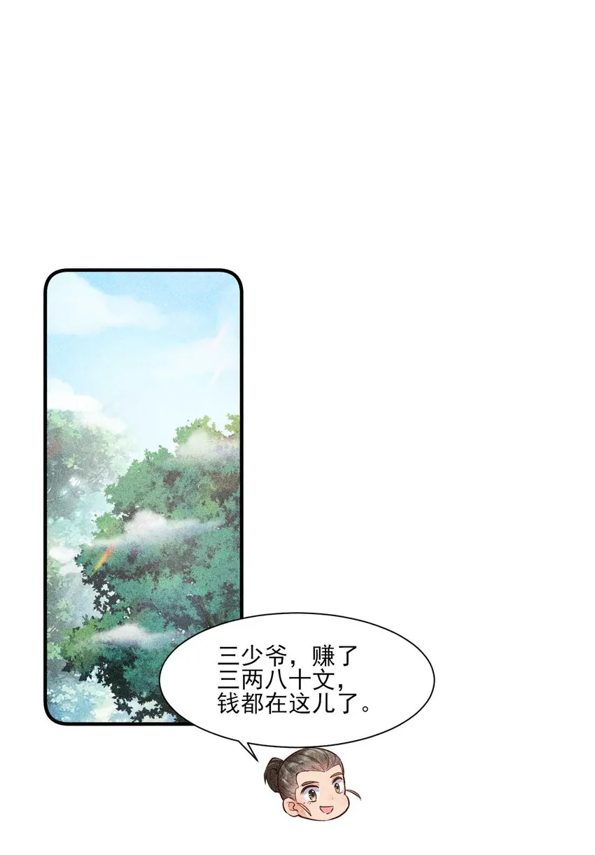 022 收拢人心 第23页