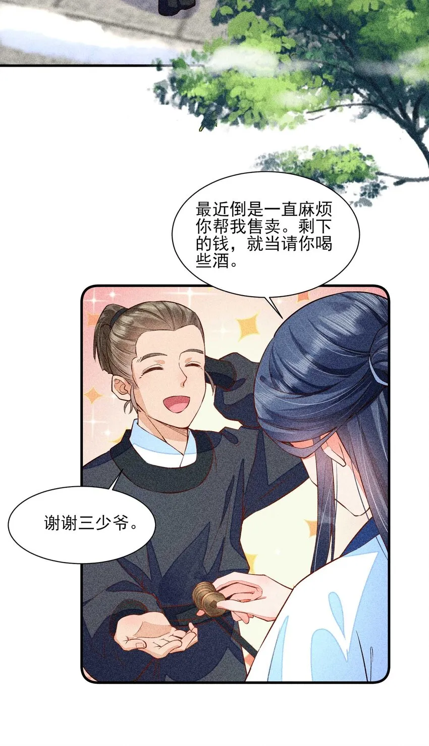 022 收拢人心 第25页