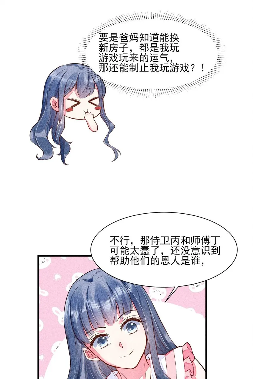 022 收拢人心 第33页