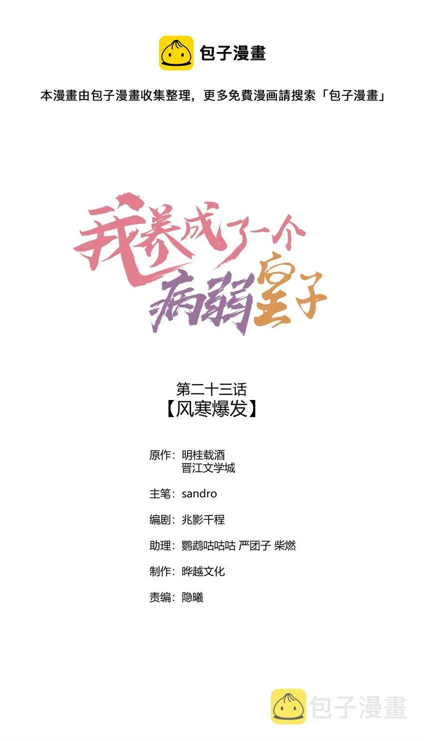 023 风寒爆发 第1页