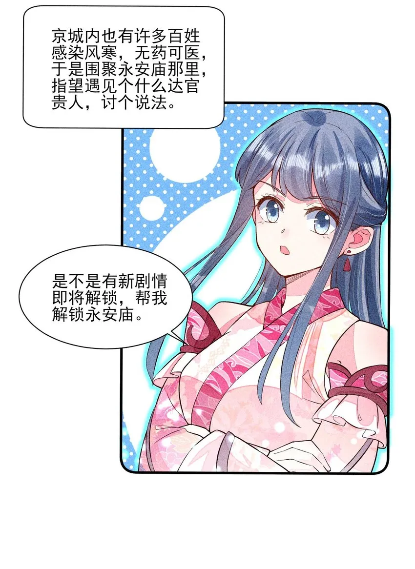 023 风寒爆发 第21页