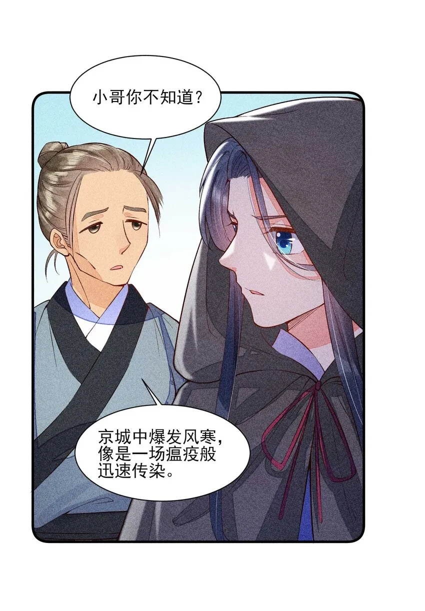 023 风寒爆发 第26页