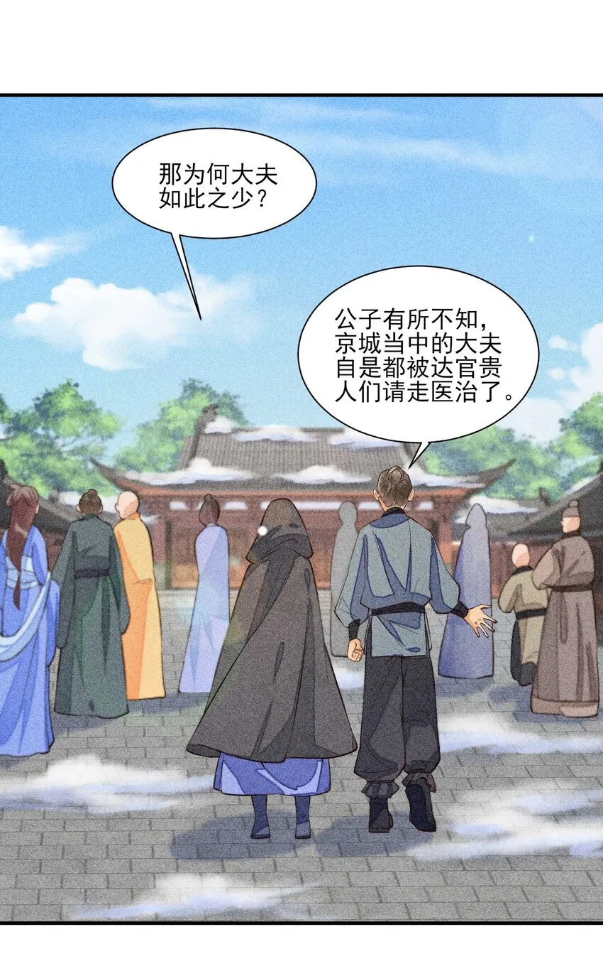 023 风寒爆发 第27页