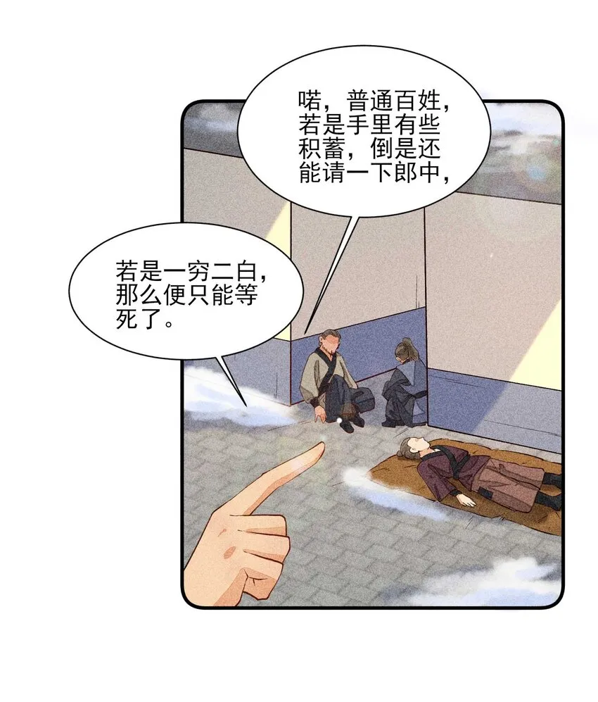 023 风寒爆发 第28页