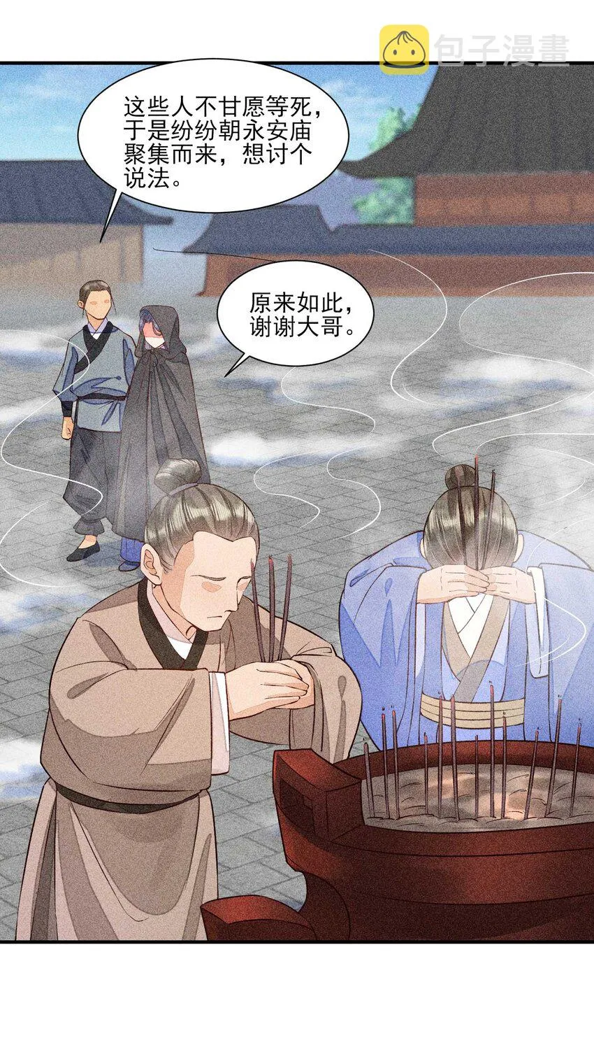 023 风寒爆发 第29页