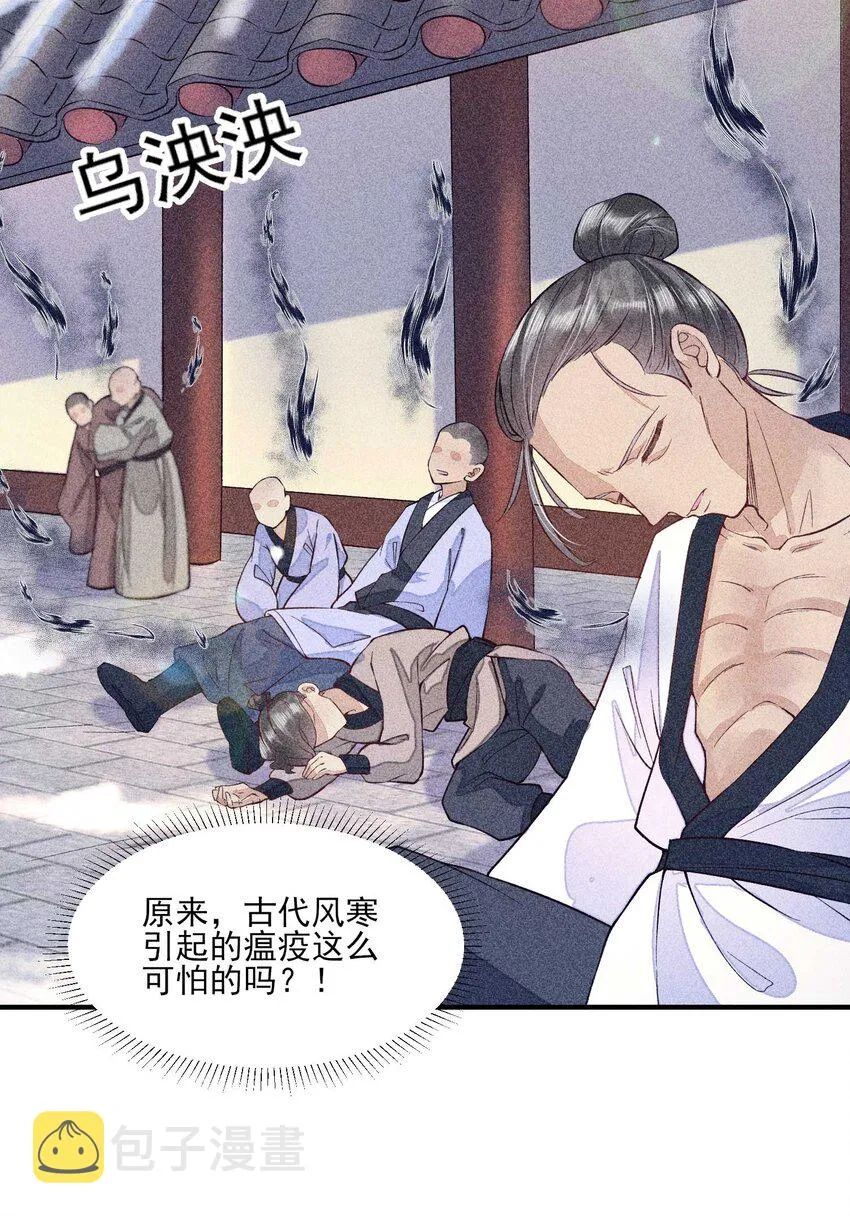 023 风寒爆发 第33页