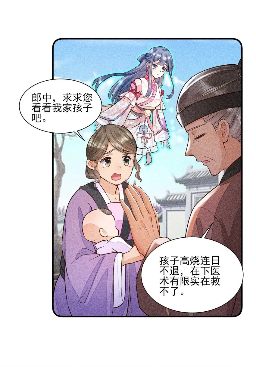 023 风寒爆发 第34页