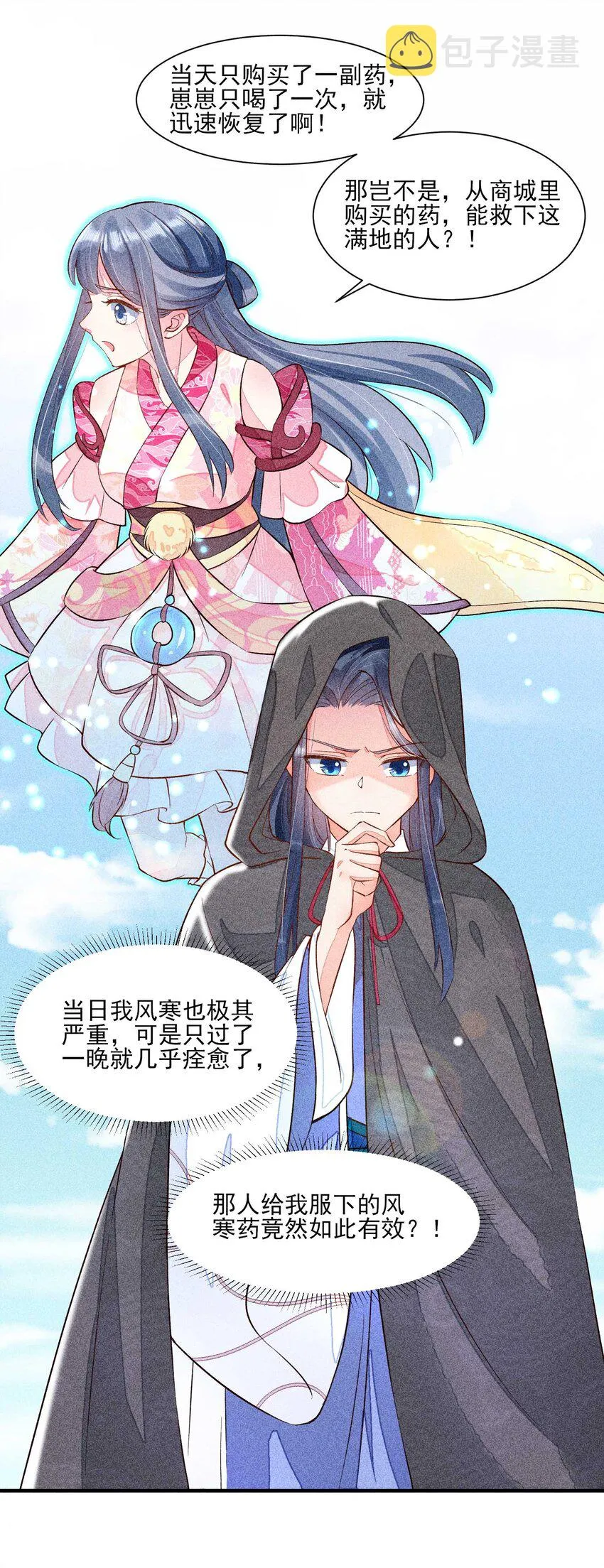 023 风寒爆发 第35页