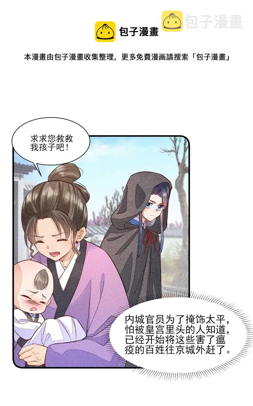 023 风寒爆发 第36页