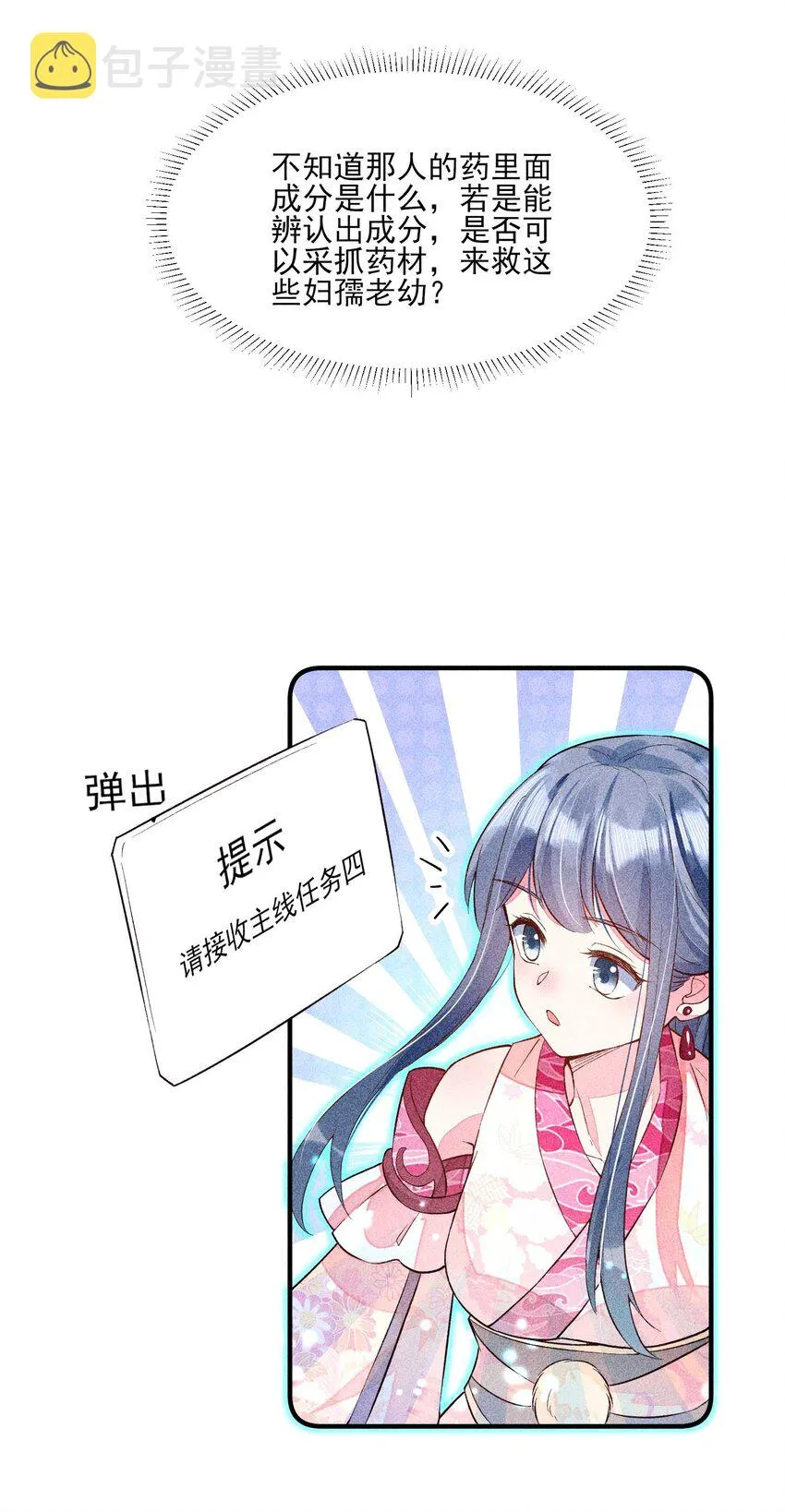023 风寒爆发 第39页