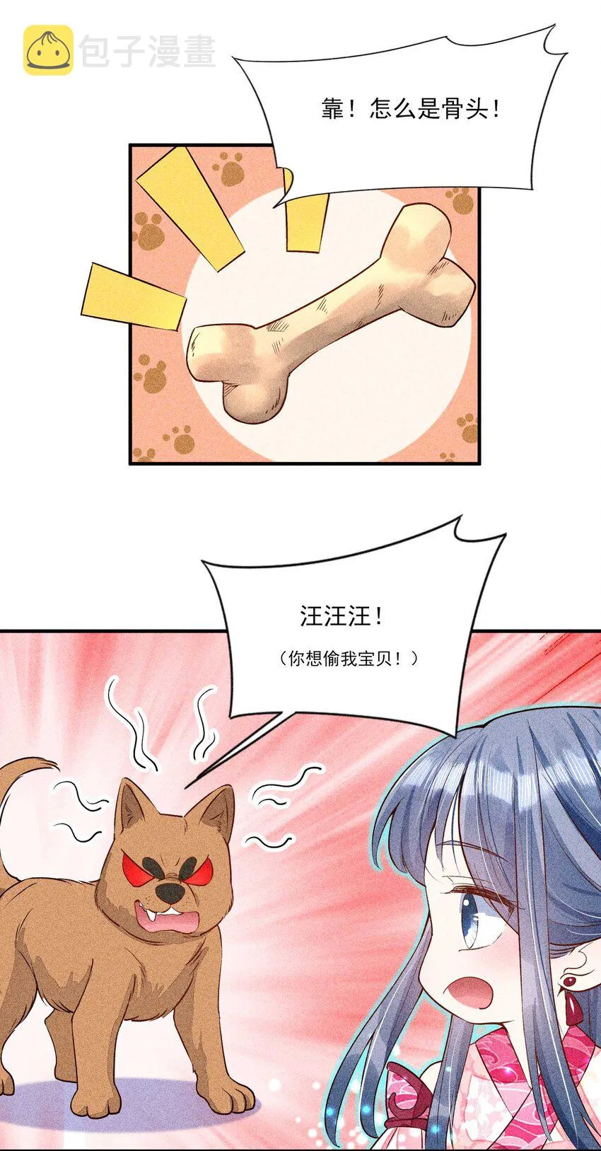 023 风寒爆发 第43页