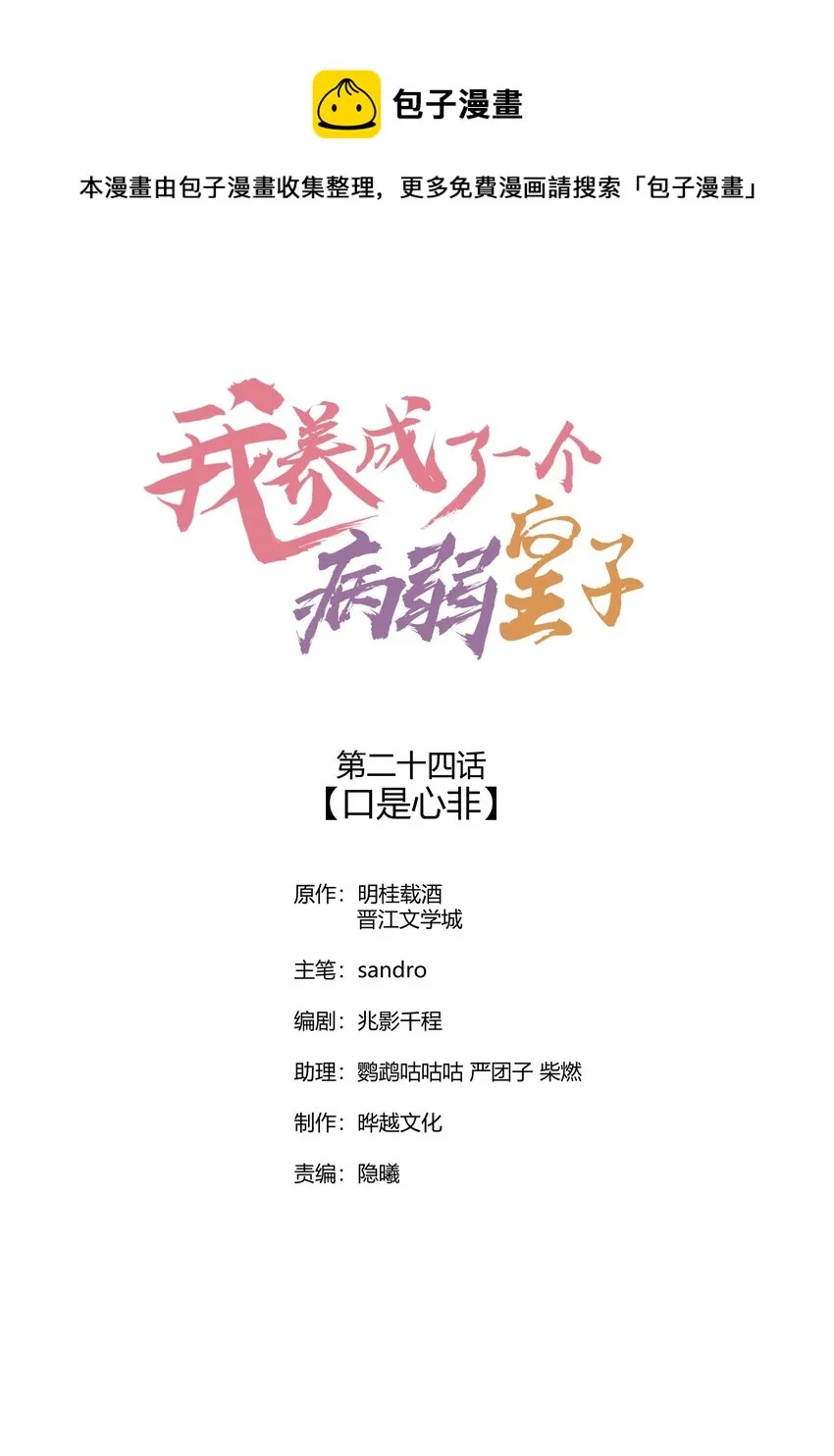 024 口是心非 第1页
